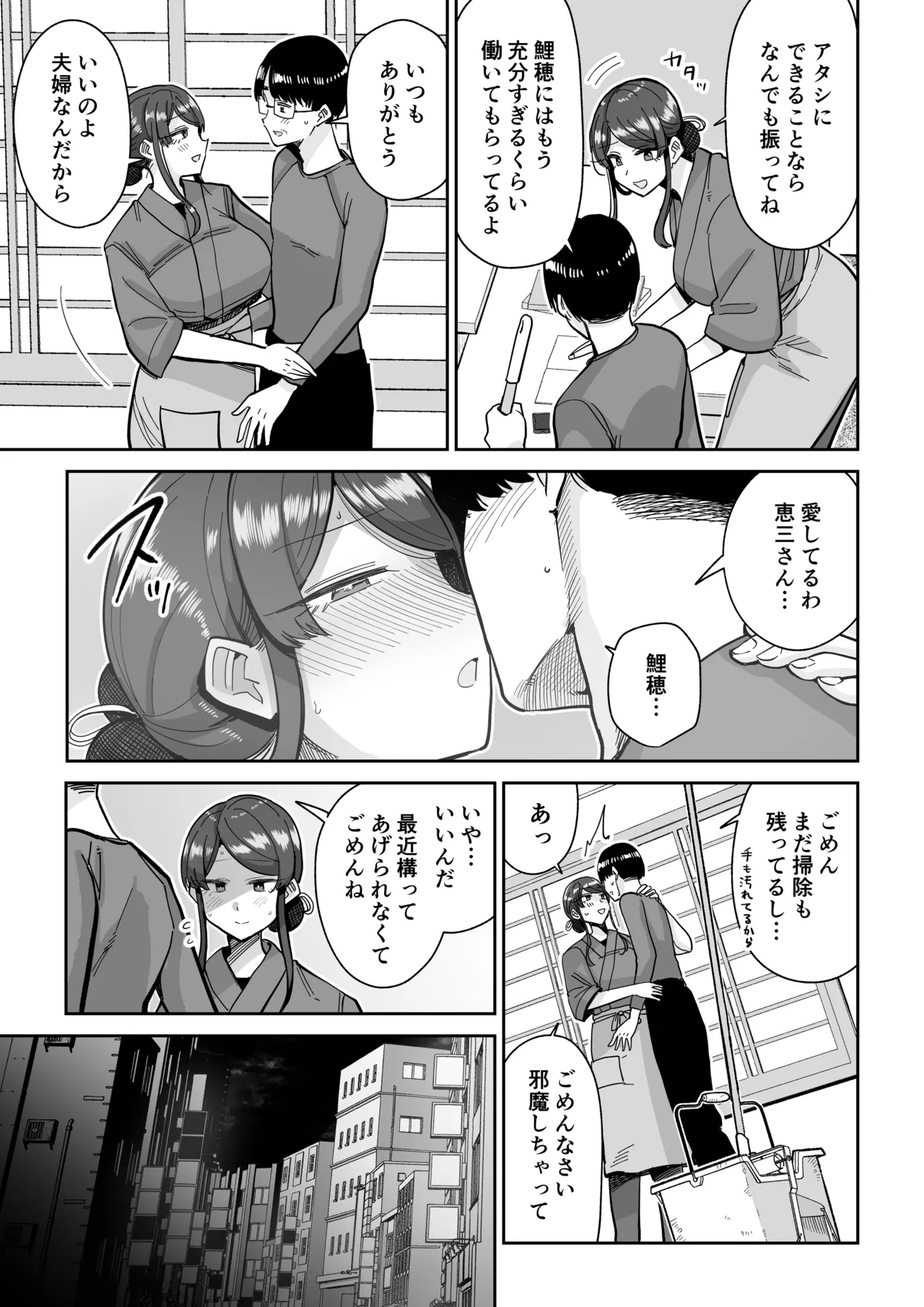Hitozuma Kappou 2 - Page 12