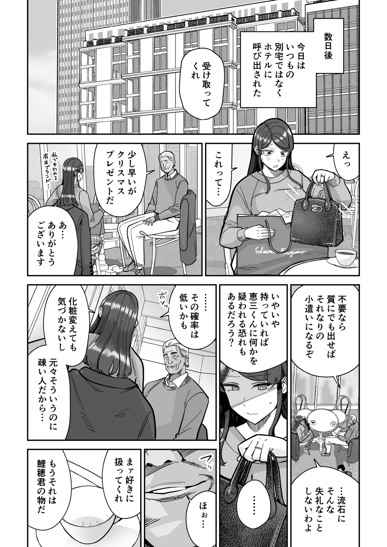 Hitozuma Kappou 2 - Page 13