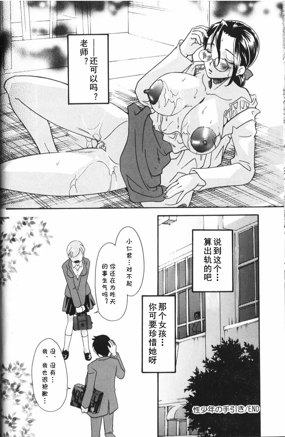 Sei Shounen no Tebiki - Page 16