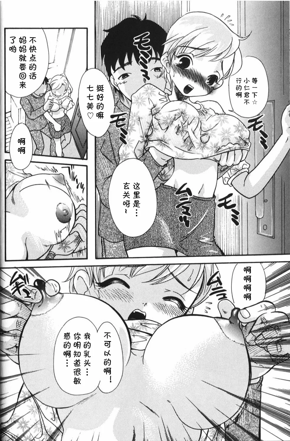 Sei Shounen no Tebiki - Page 2