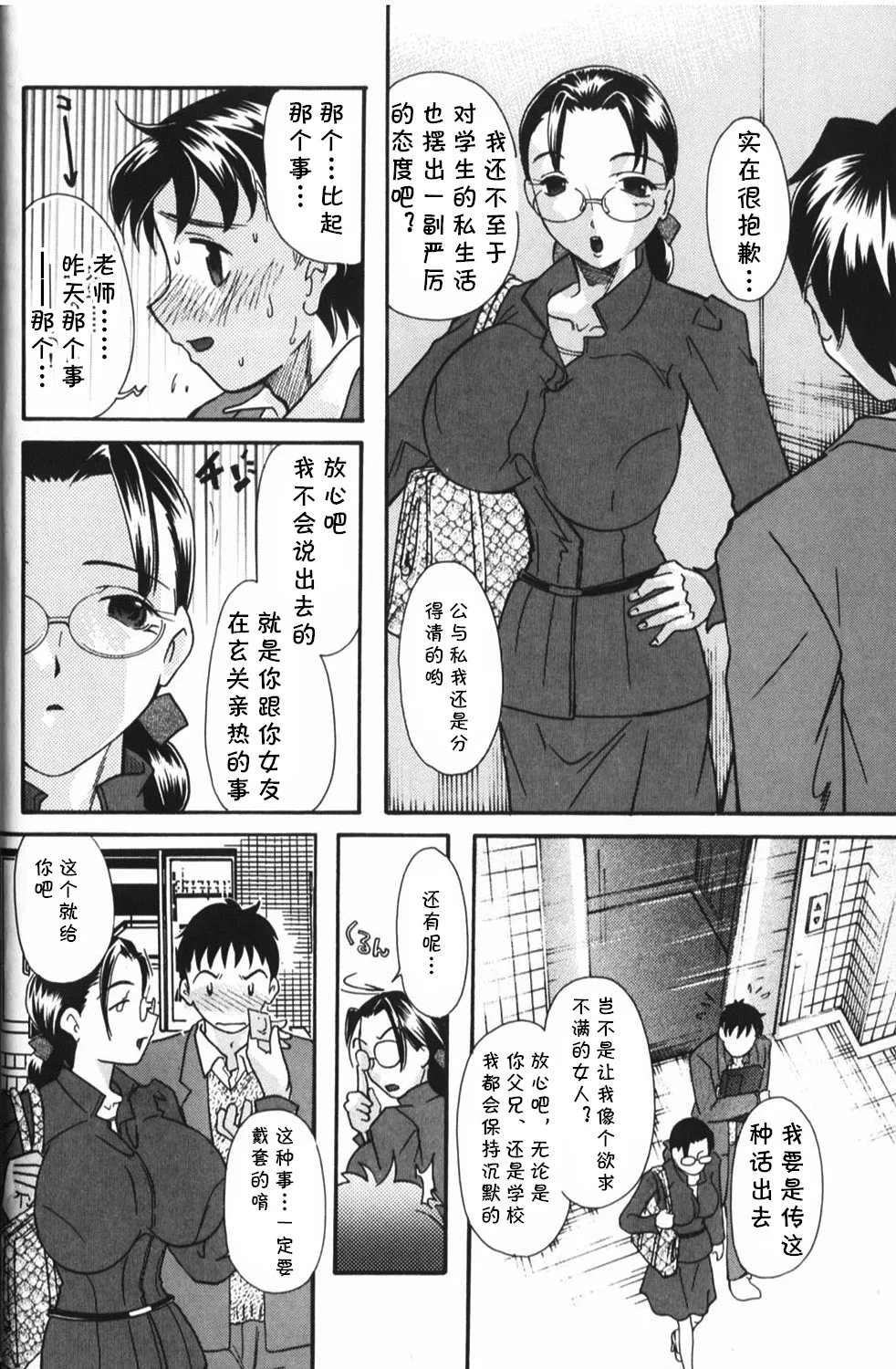 Sei Shounen no Tebiki - Page 6