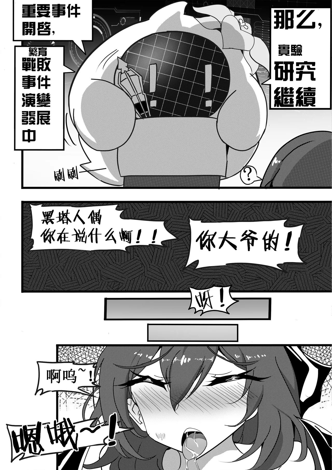 星铁1.模拟宇宙虫虫实验 - Page 17