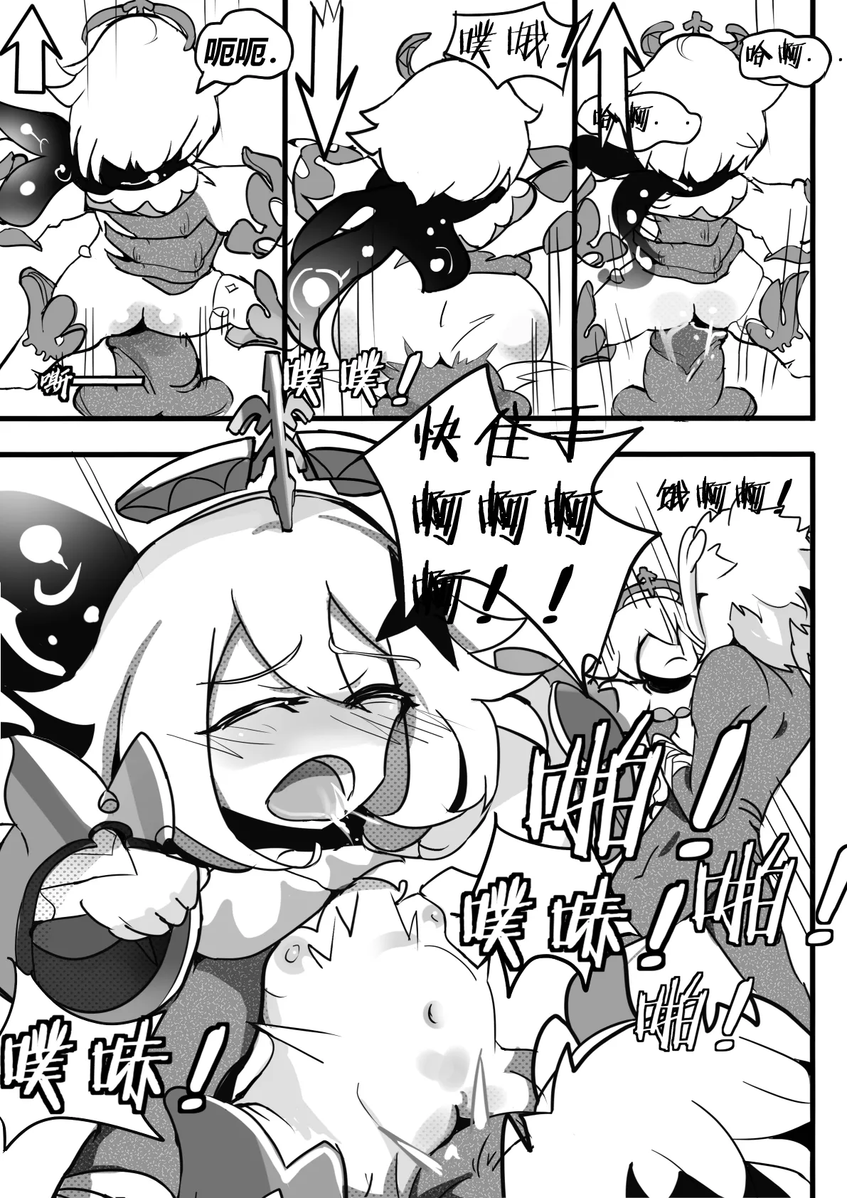 援神纪事录1 - Page 15