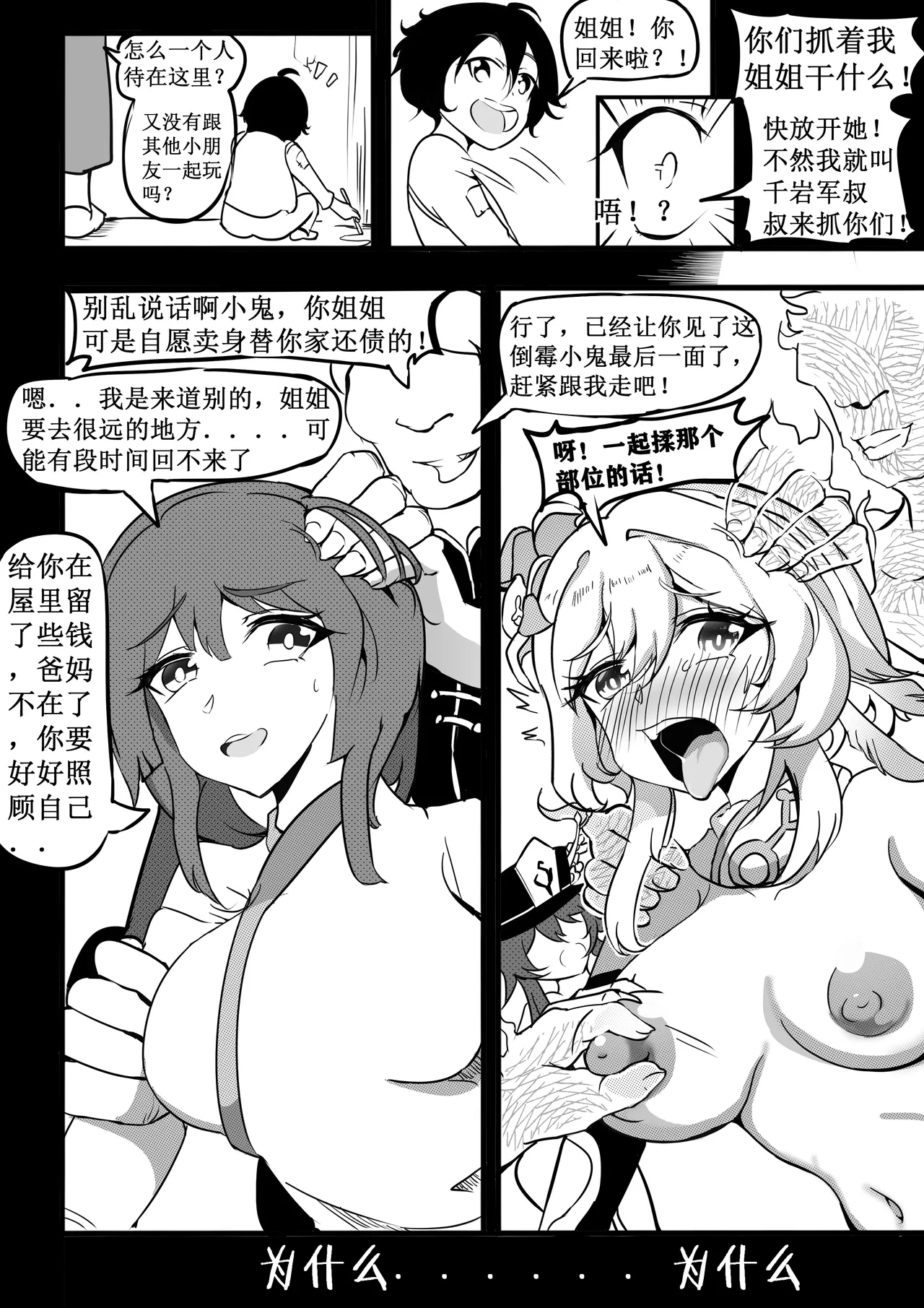 原神纪事录3胡桃x荧篇 - Page 18