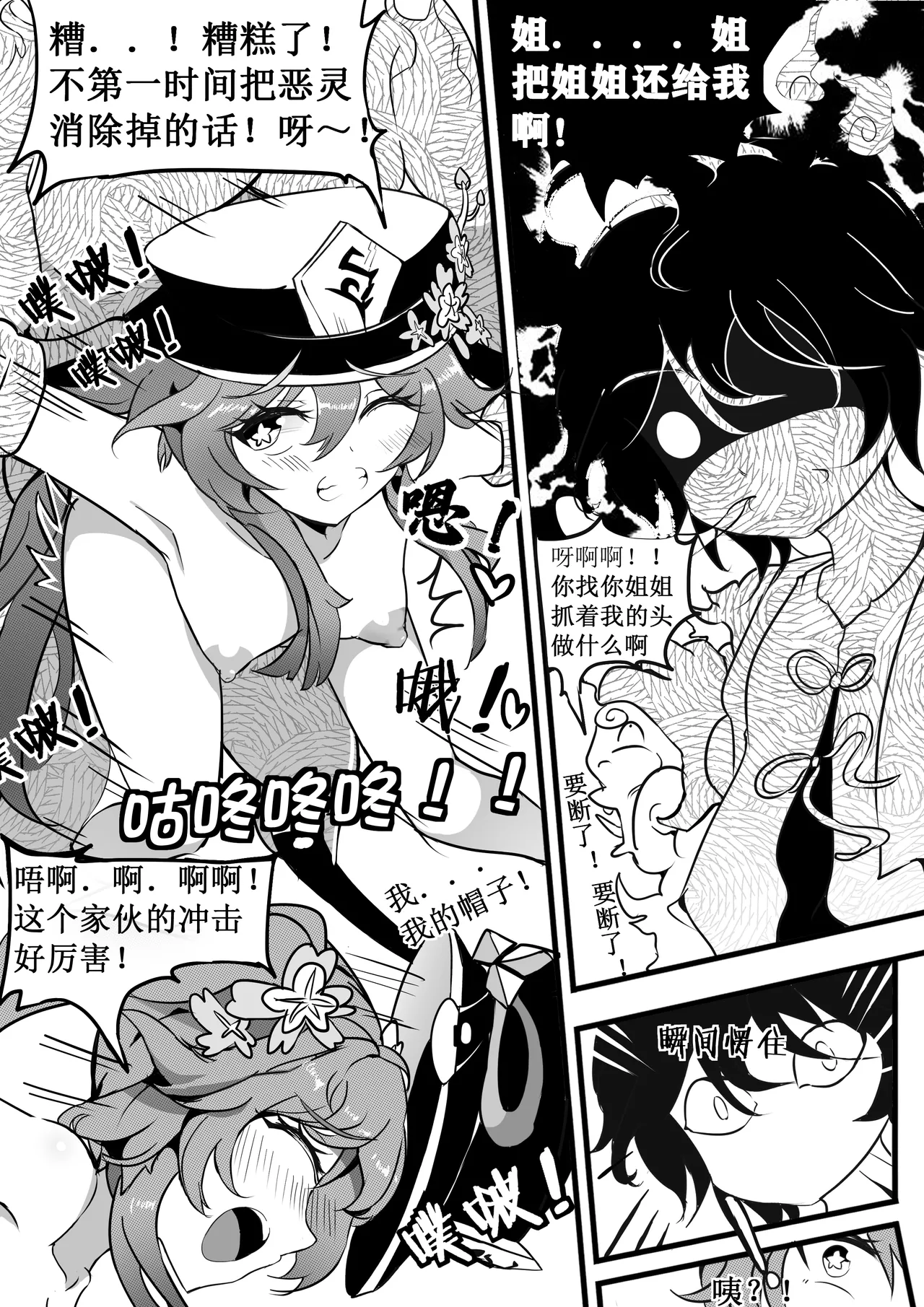 原神纪事录3胡桃x荧篇 - Page 21