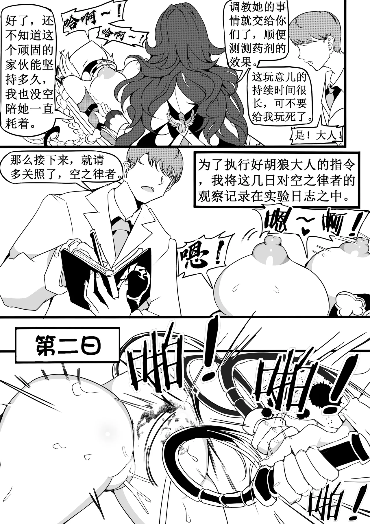 kiana机械调教 - Page 15
