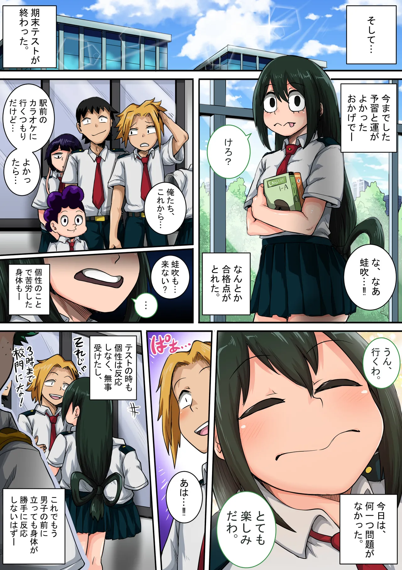 僕のハーレムアカデミア6話:梅雨編フルver. - Page 65