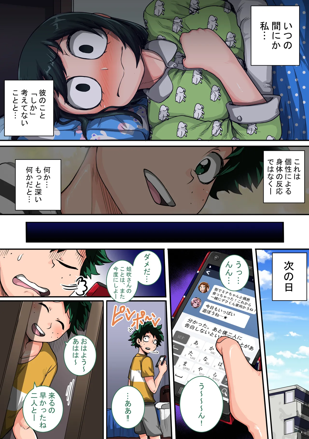僕のハーレムアカデミア6話：梅雨編フルver. - Page 67