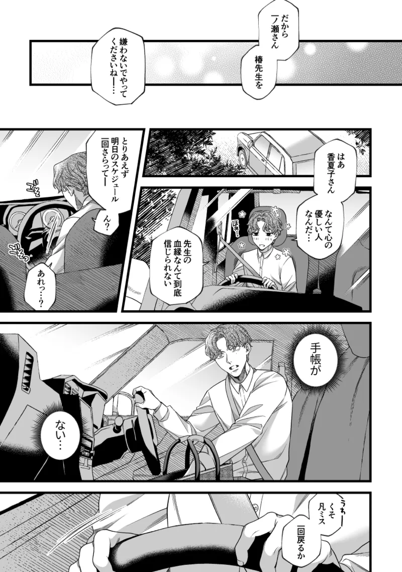 Kimi no Shihaisha - Page 16