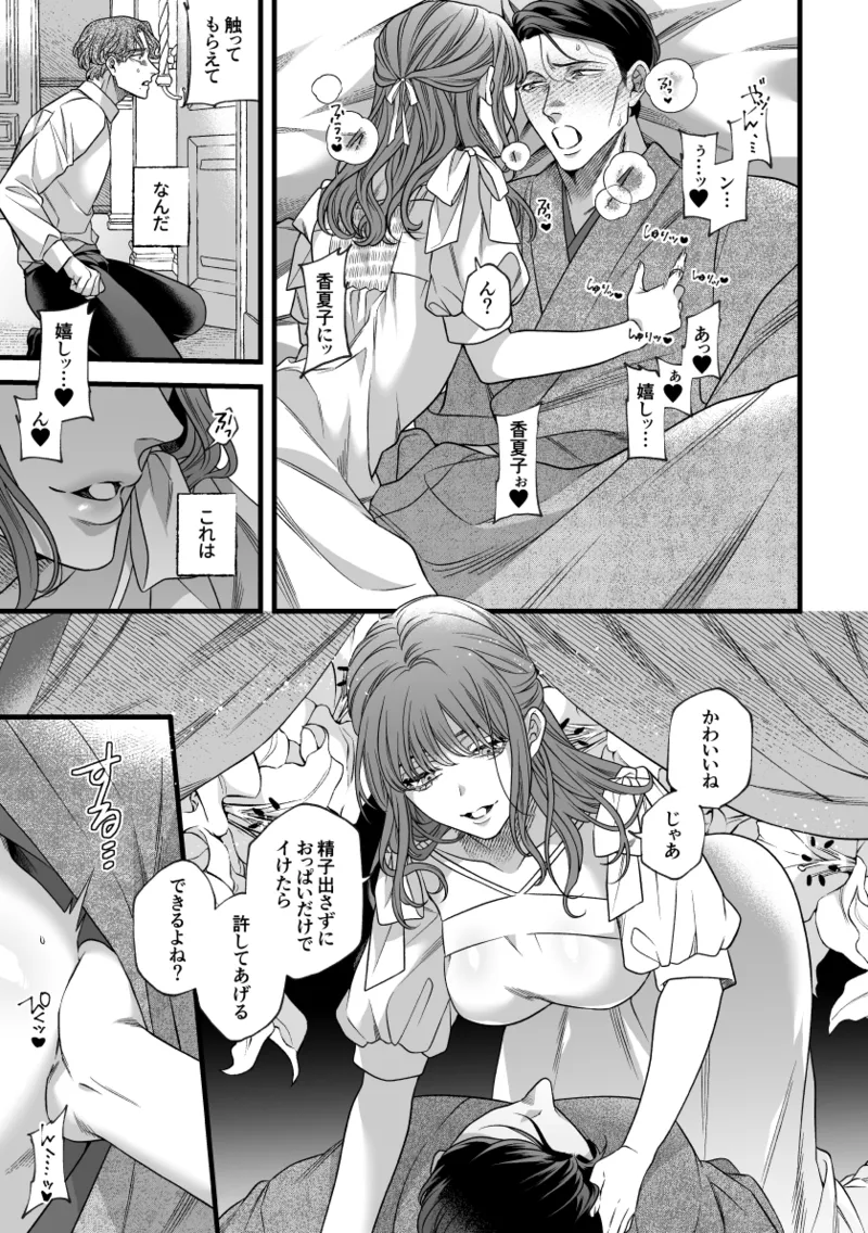 Kimi no Shihaisha - Page 20
