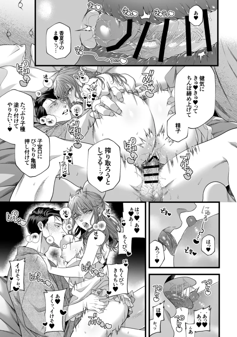 Kimi no Shihaisha - Page 40