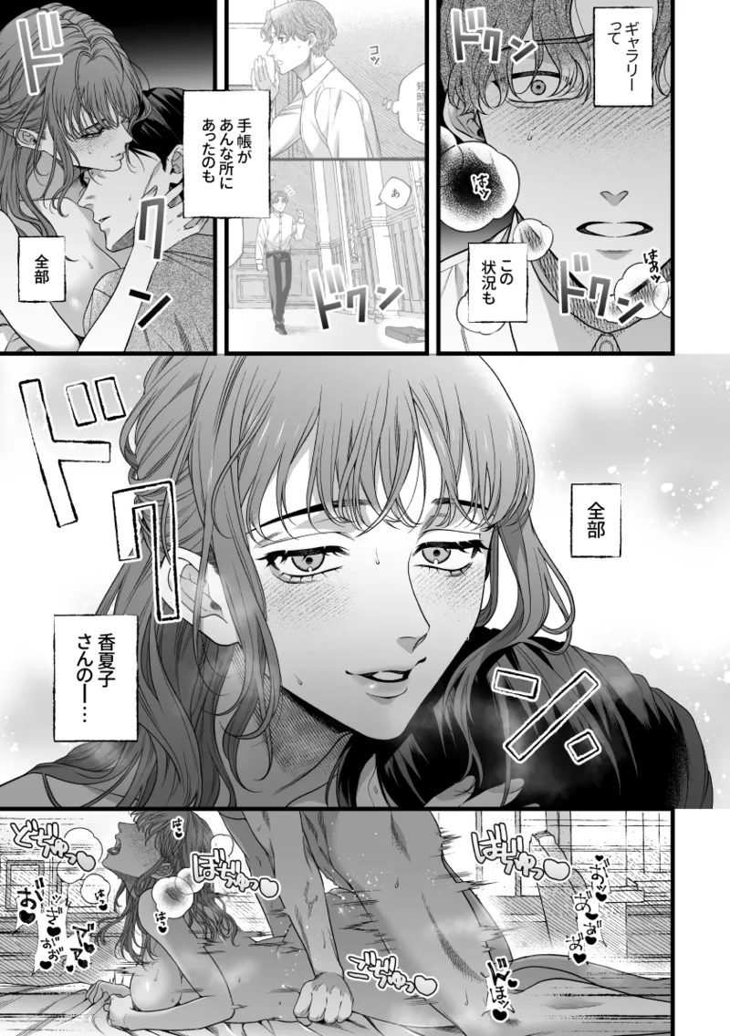 Kimi no Shihaisha - Page 42