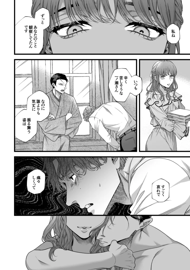 Kimi no Shihaisha - Page 47