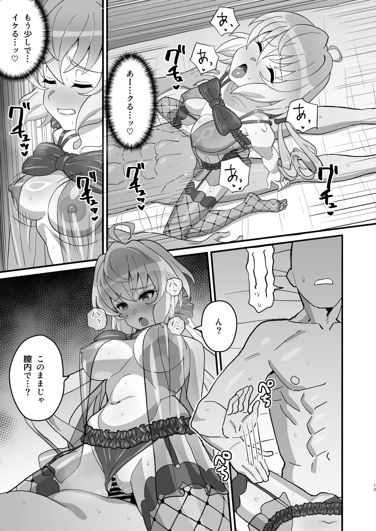 Yukine no - Page 12