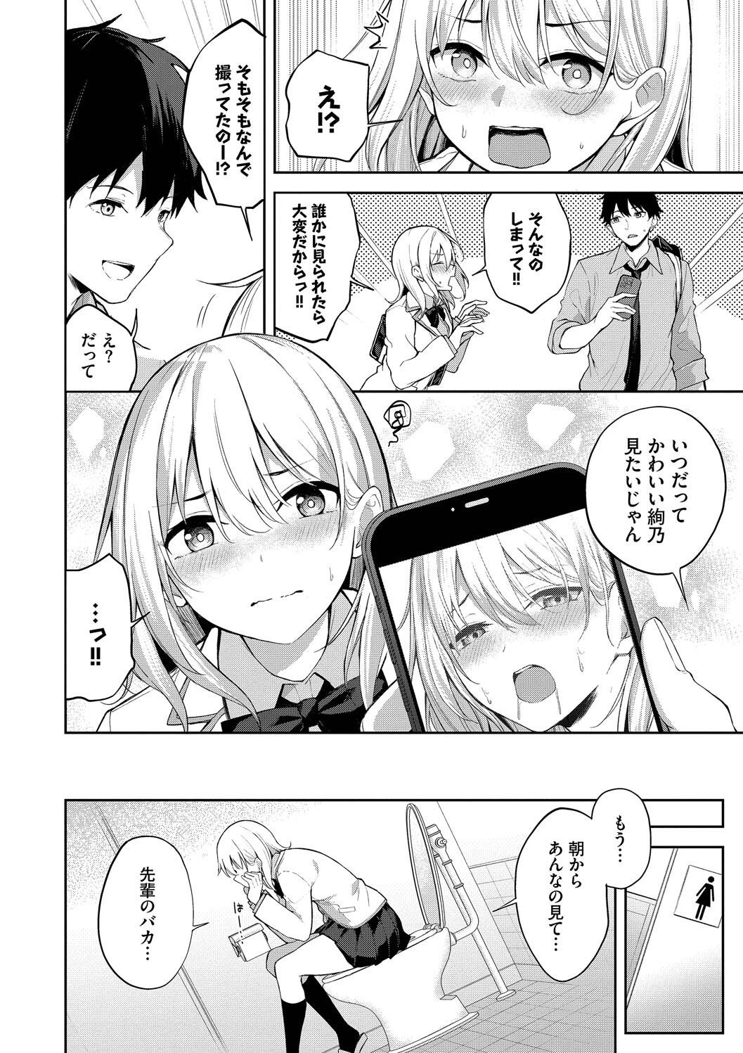 Kugizuke Heart - Page 24