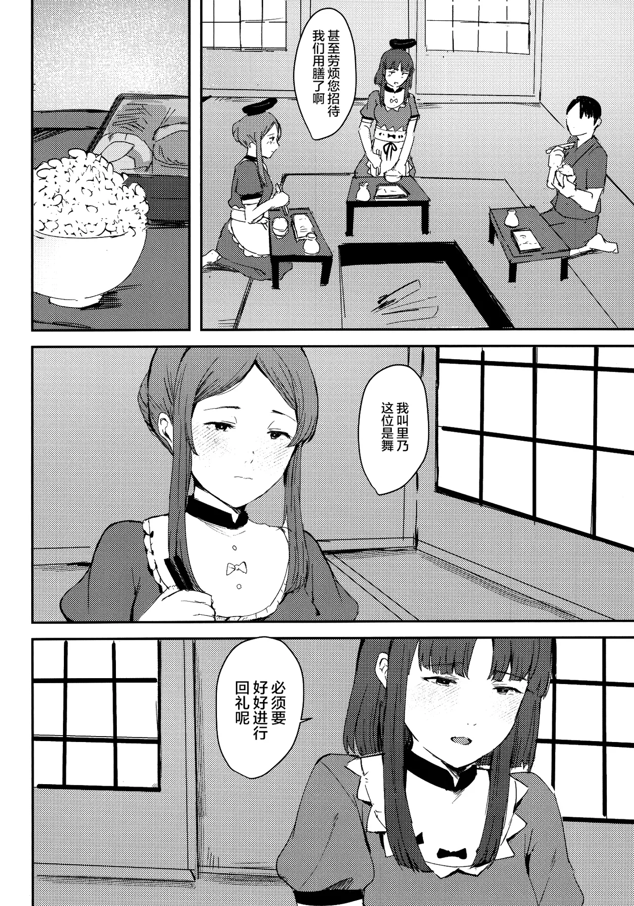NISHINARIBACKDOOR - Page 27
