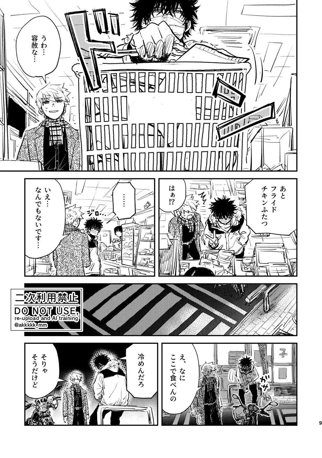 だから、もう一度 - Page 7