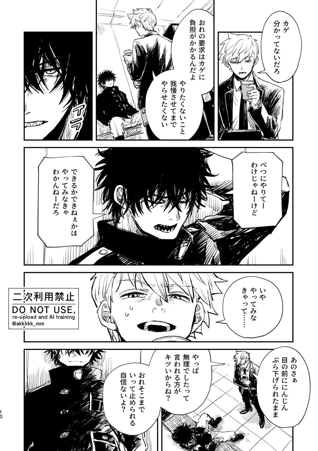 BLACK BOX MIND - Page 12