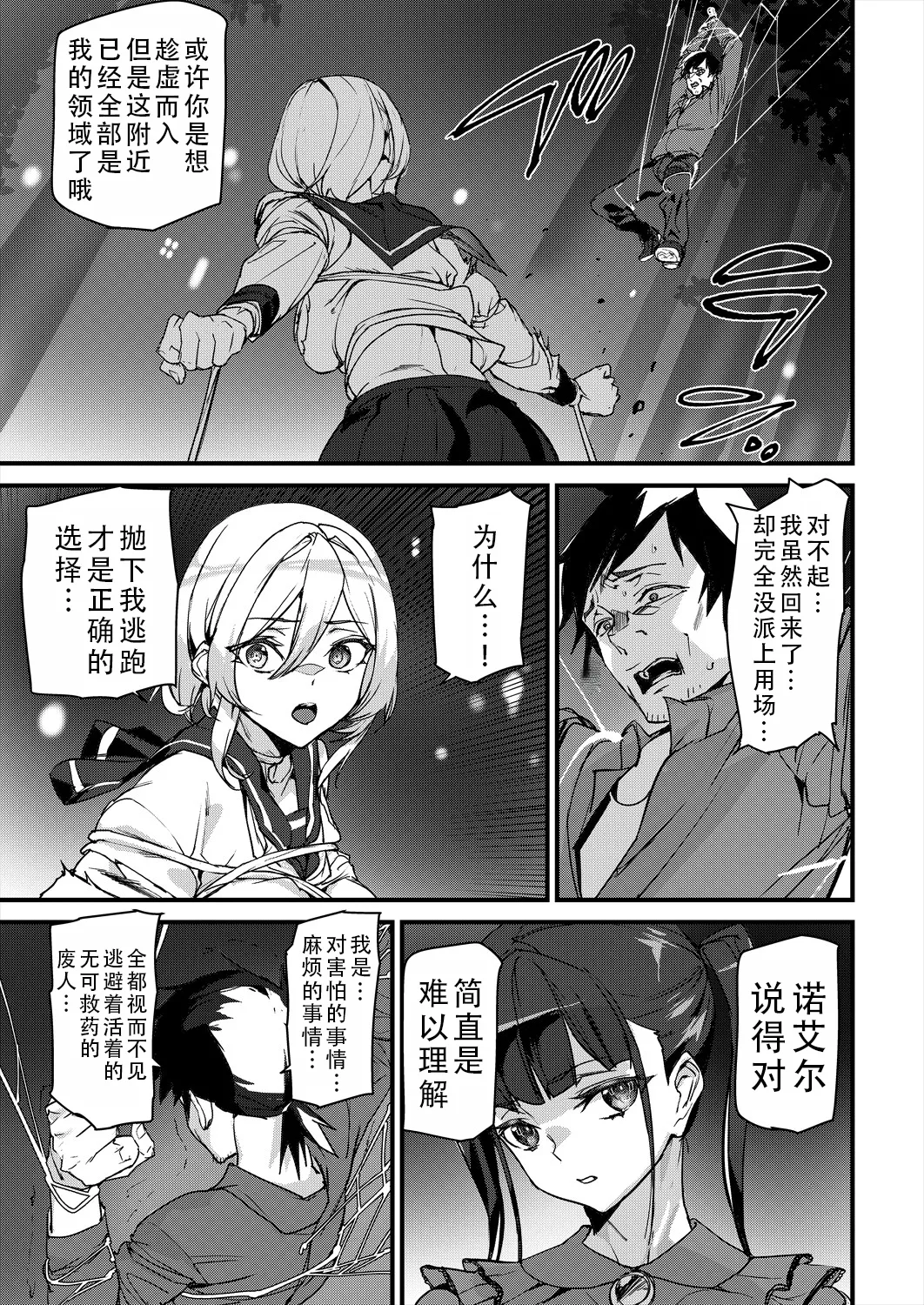 Sexaroid Noel 2 | 性爱机器人诺艾尔 第二话 - Page 11