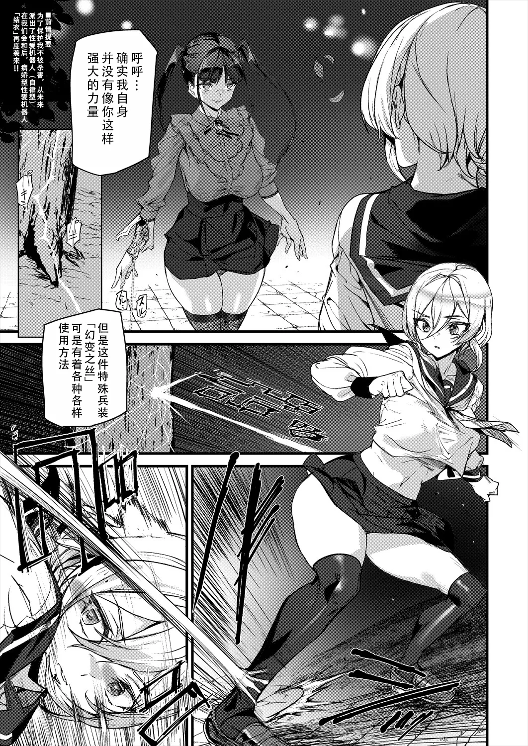 Sexaroid Noel 2 | 性爱机器人诺艾尔 第二话 - Page 2