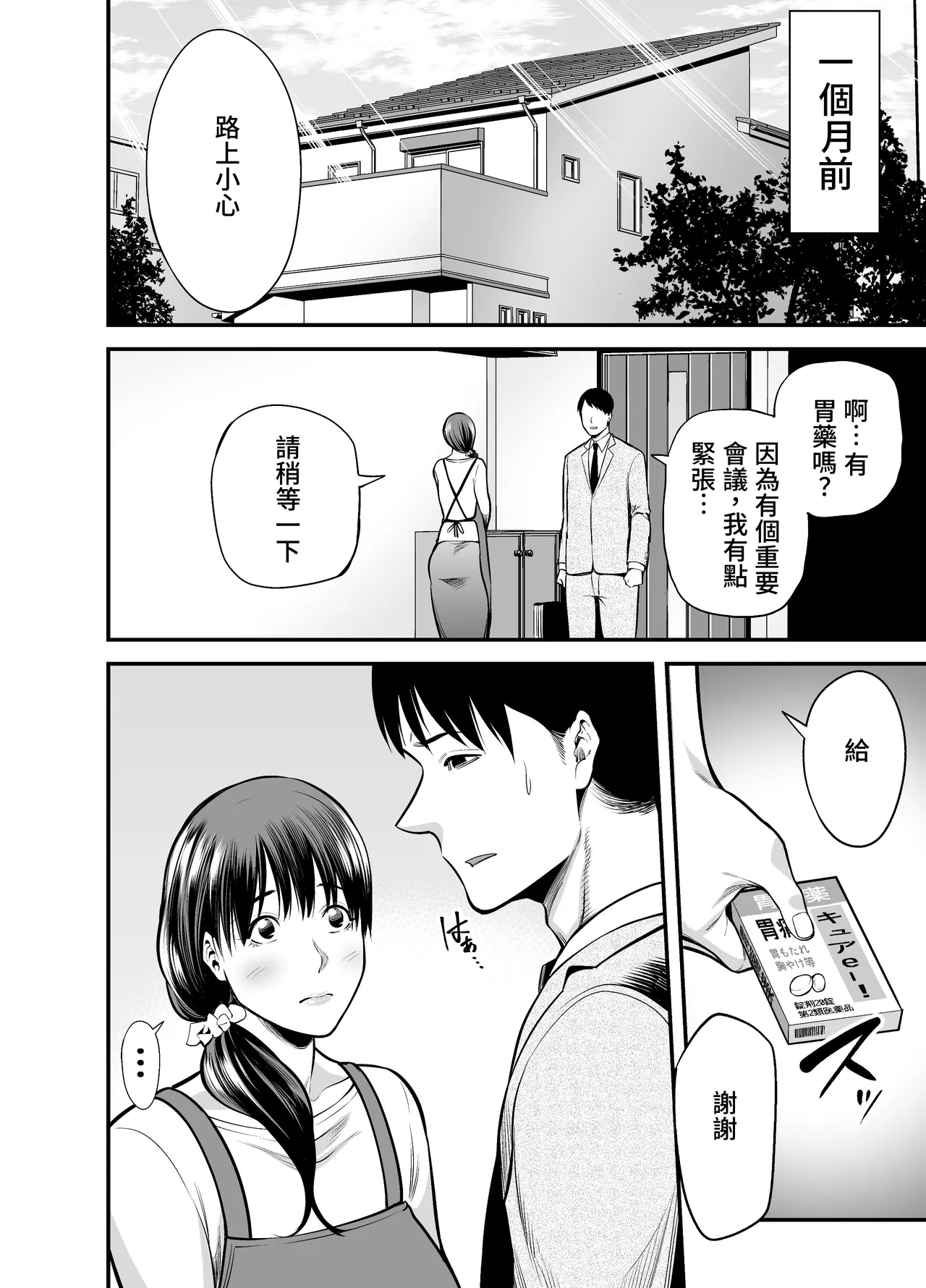 Seisozuma Netorare... - Page 11