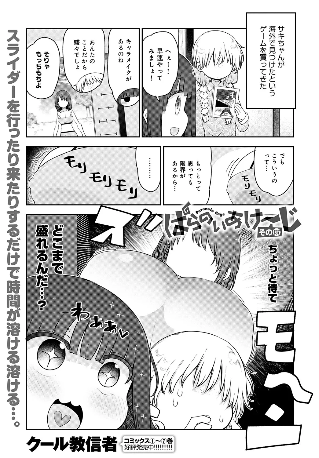 COMIC Anthurium 2025-05 - Page 474