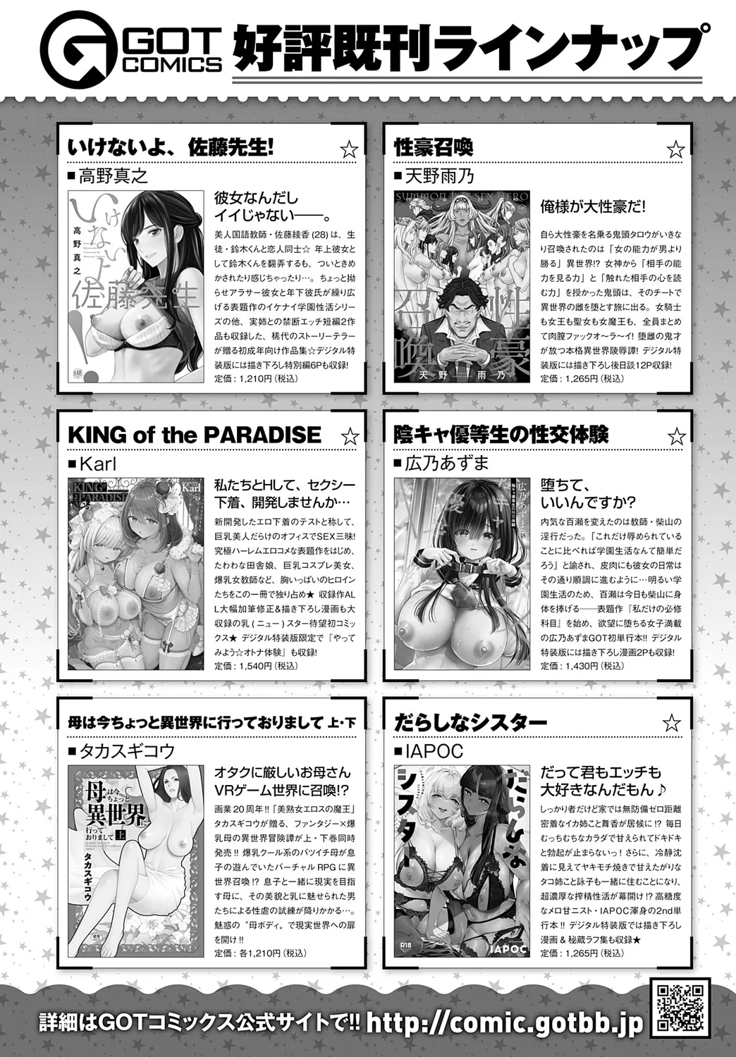 COMIC Anthurium 2025-05 - Page 487