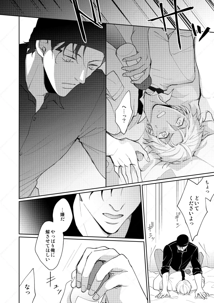 セックスしないと出られない部屋 - Page 10