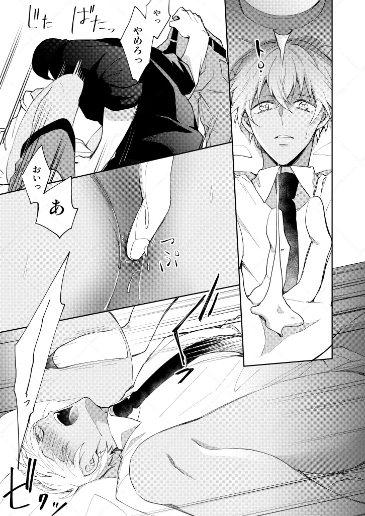 セックスしないと出られない部屋 - Page 11