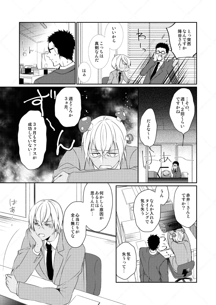 心だけでは物足りない - Page 15