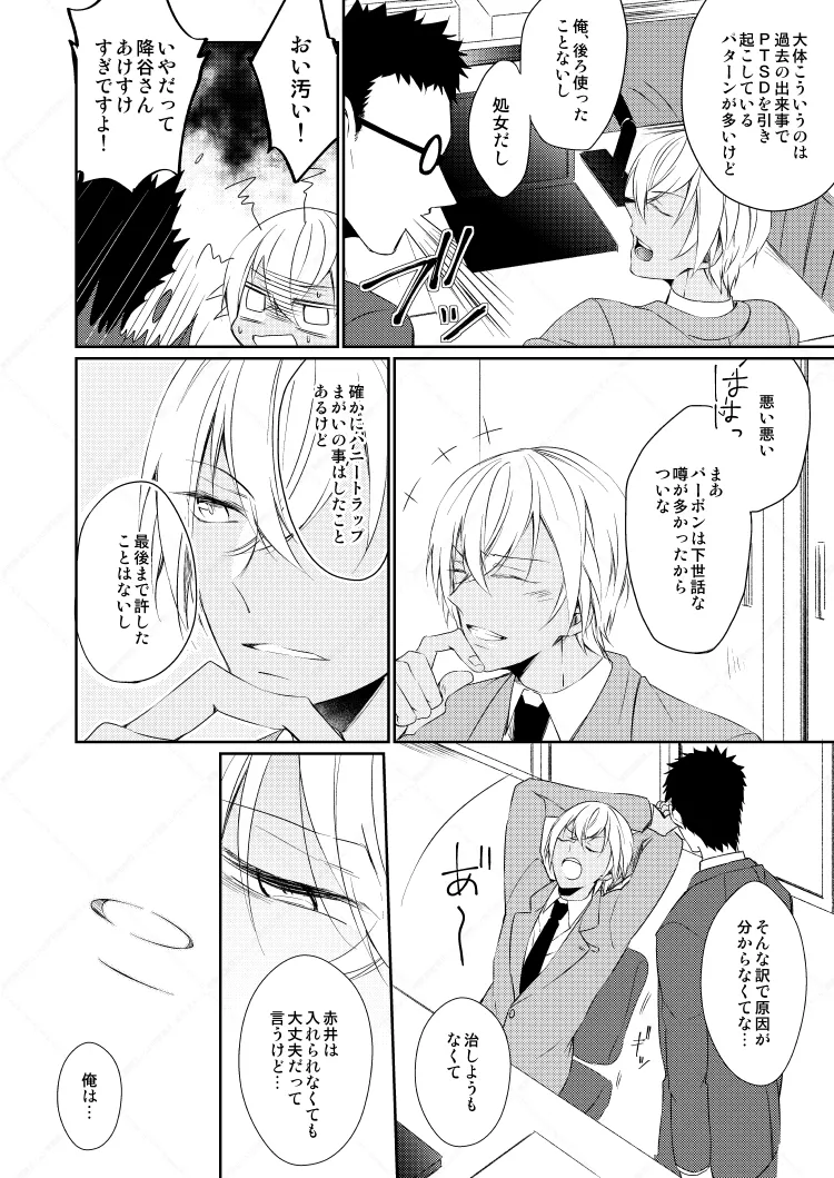 心だけでは物足りない - Page 16