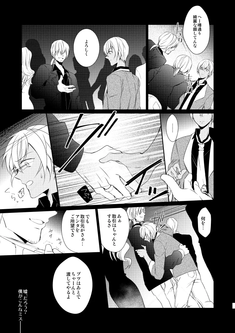 心だけでは物足りない - Page 33