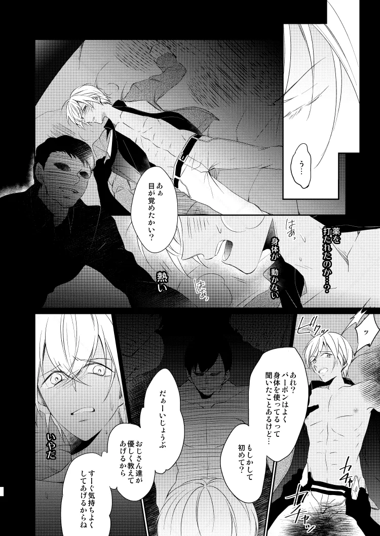 心だけでは物足りない - Page 34