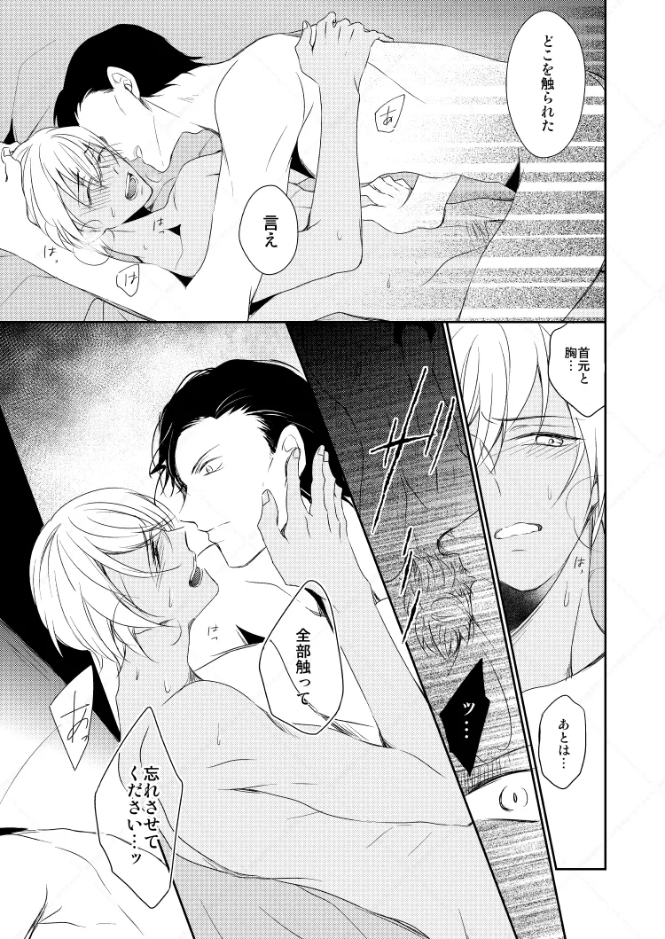 心だけでは物足りない - Page 45
