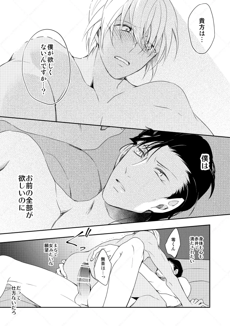 心だけでは物足りない - Page 47