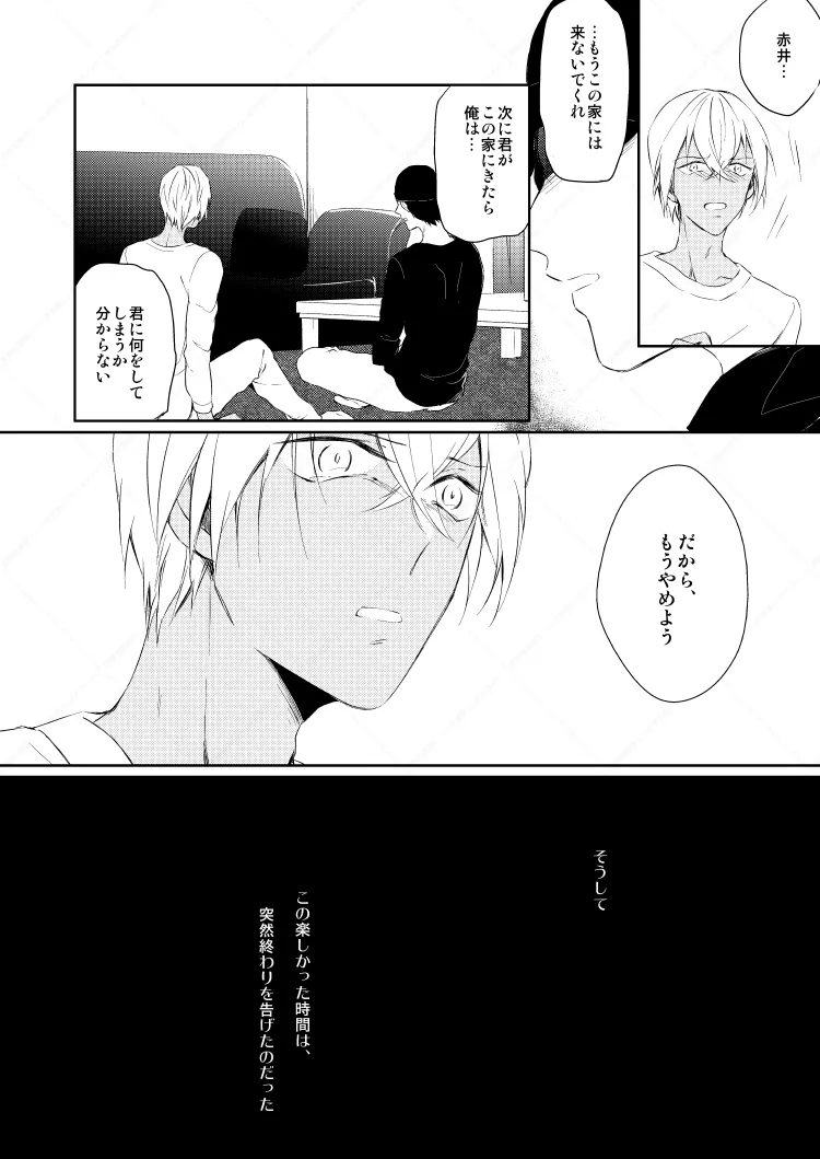 Drink×Drink - Page 18