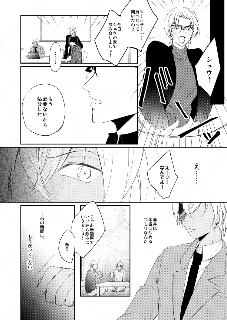 Drink×Drink - Page 23