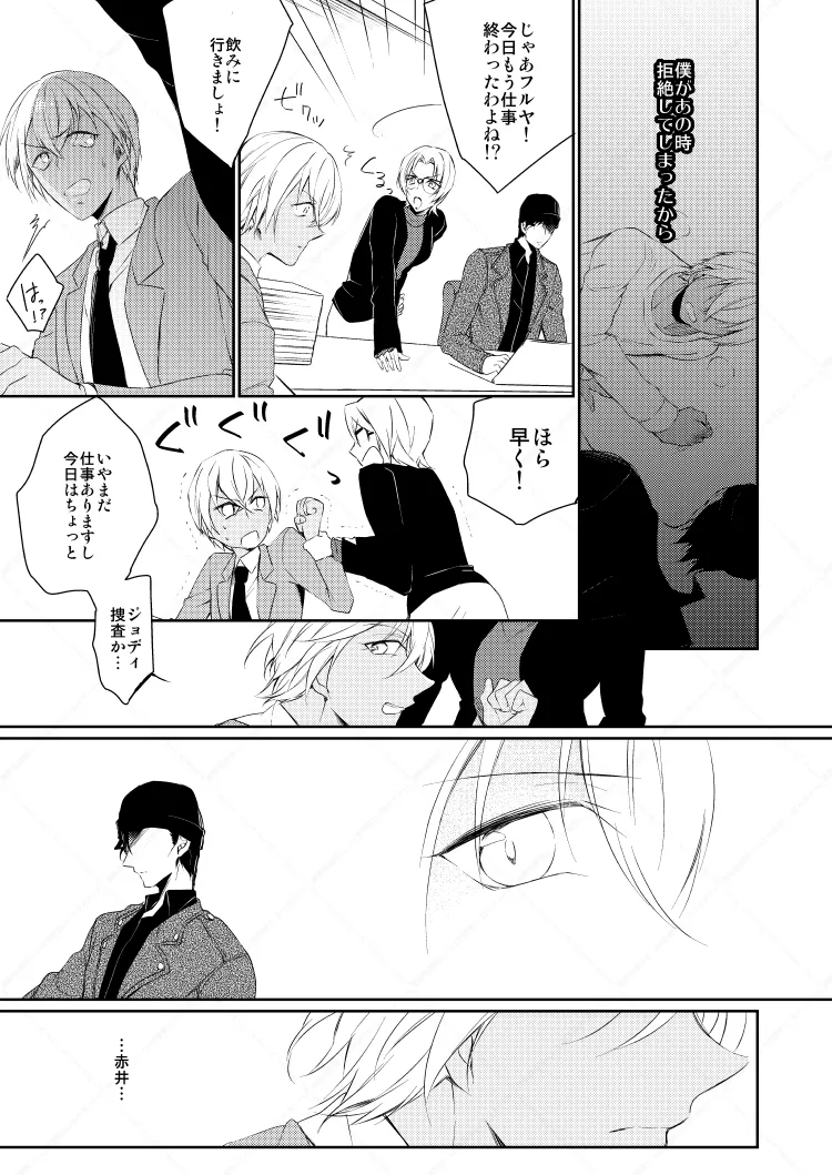 Drink×Drink - Page 24
