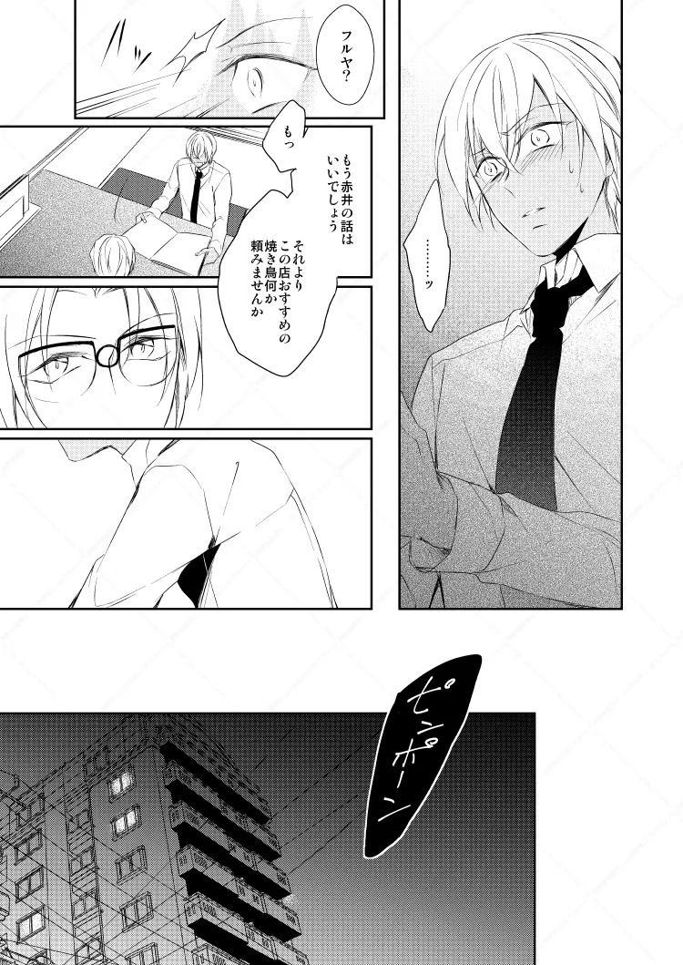 Drink×Drink - Page 28