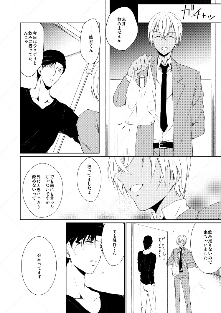 Drink×Drink - Page 29