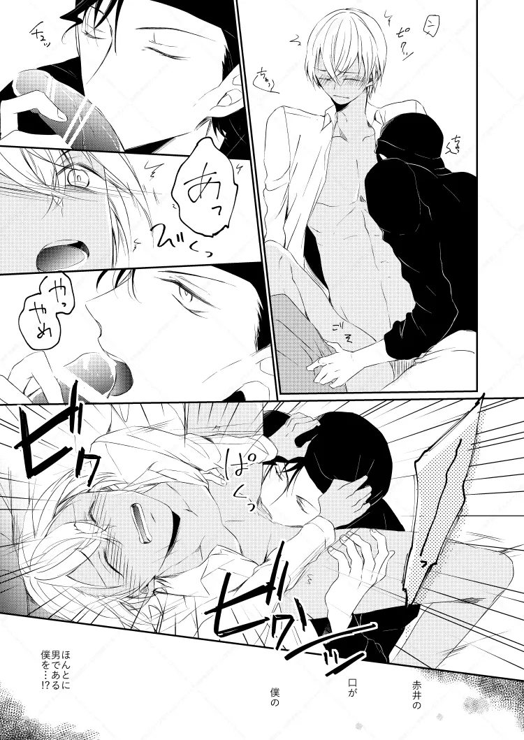 Drink×Drink - Page 32