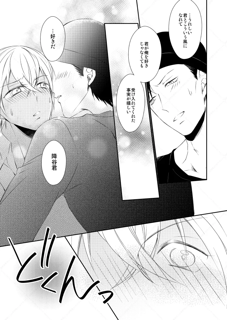Drink×Drink - Page 36