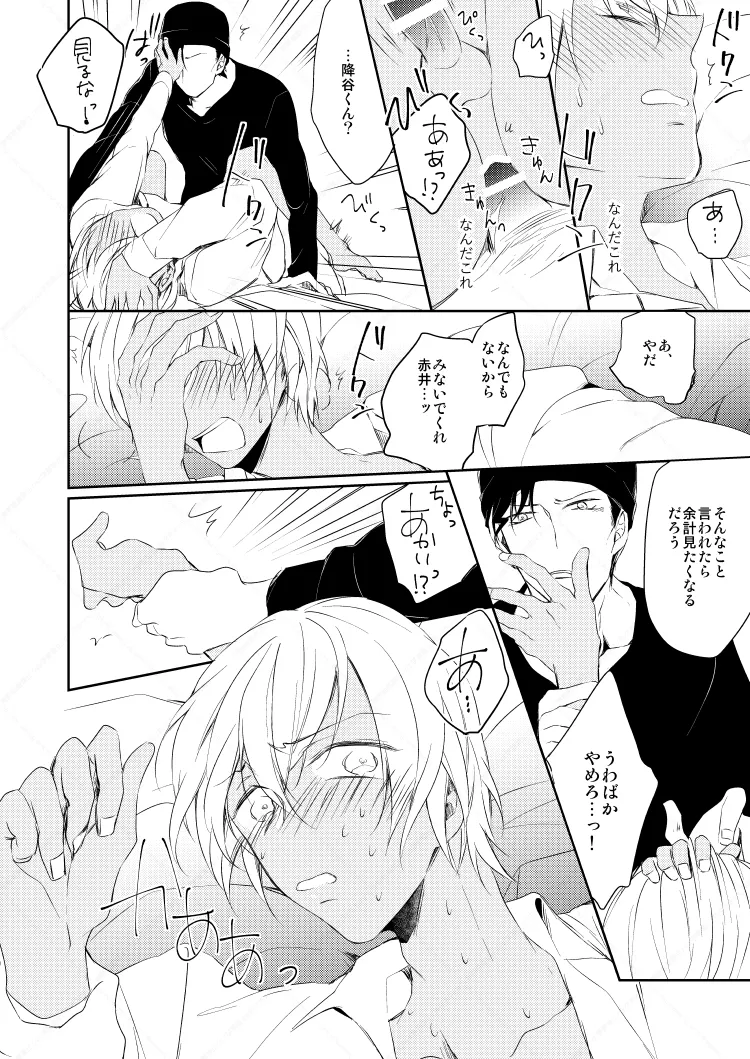 Drink×Drink - Page 37