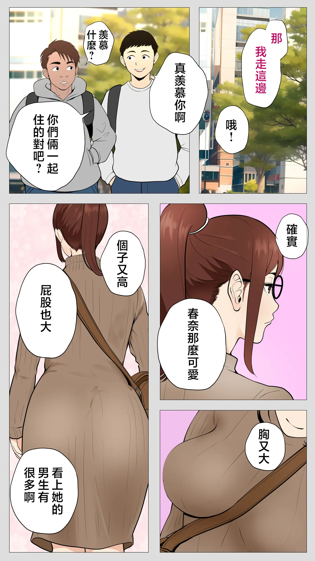 Kusareen no Osananajimi | 剪不斷的青梅竹馬 - Page 10