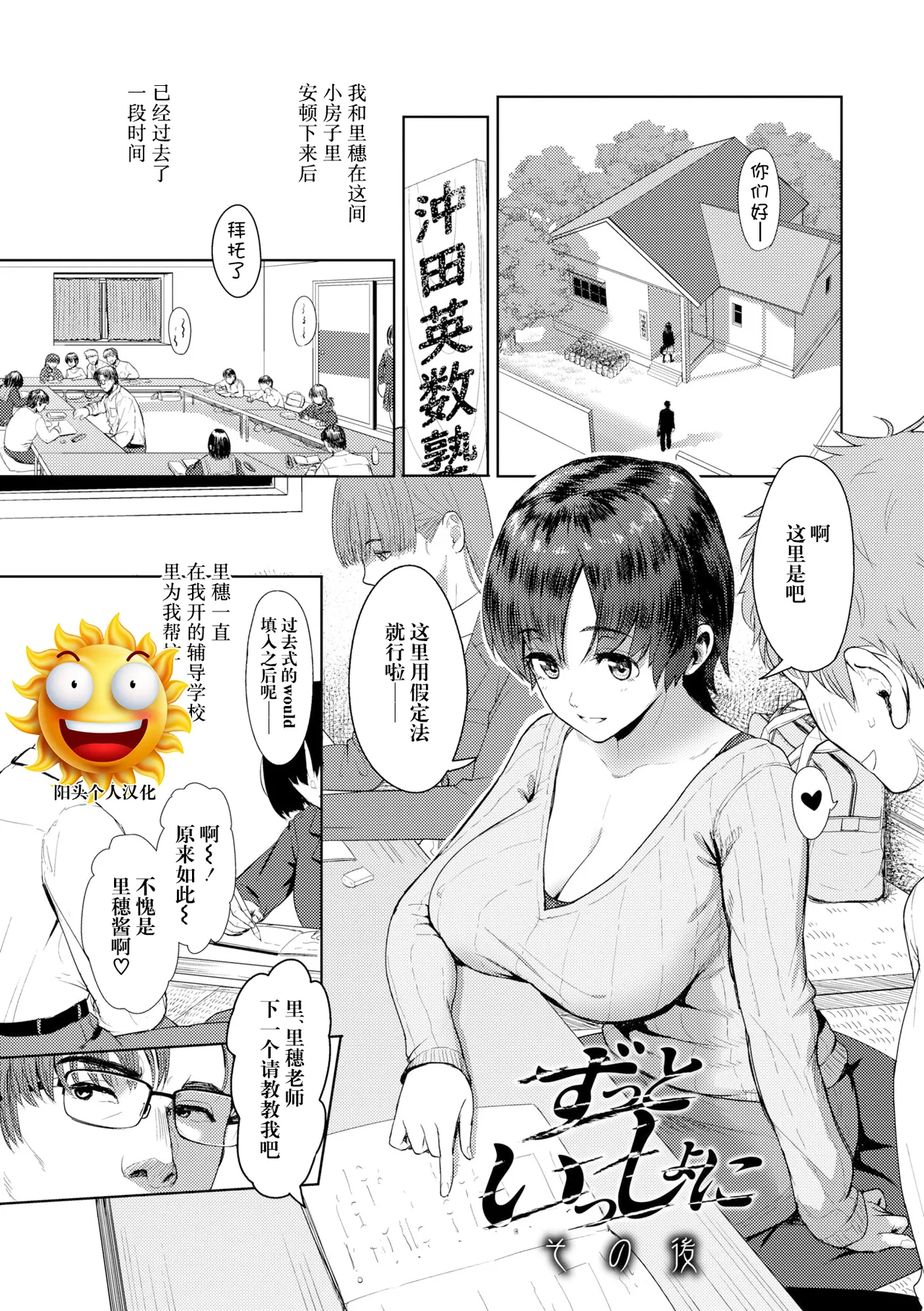 ずっといっしょに その後 - Page 1