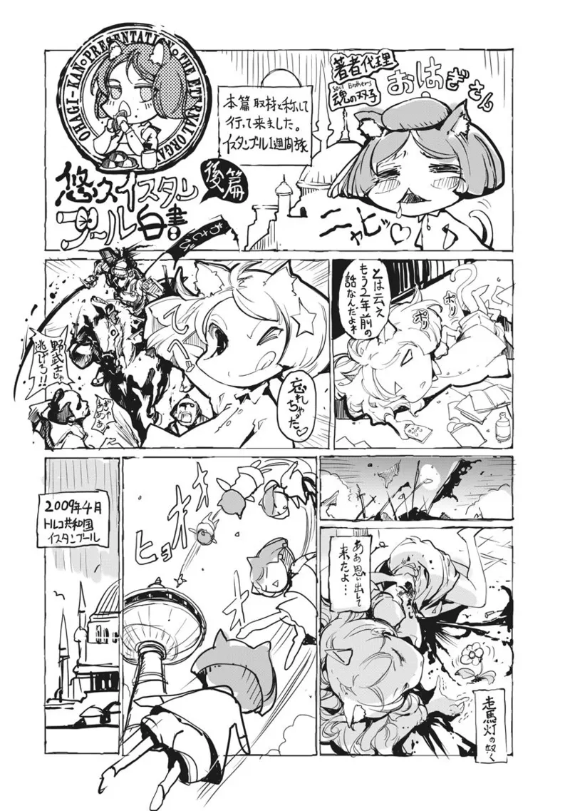 Juggle Ethnicle Romance 02 - Page 232