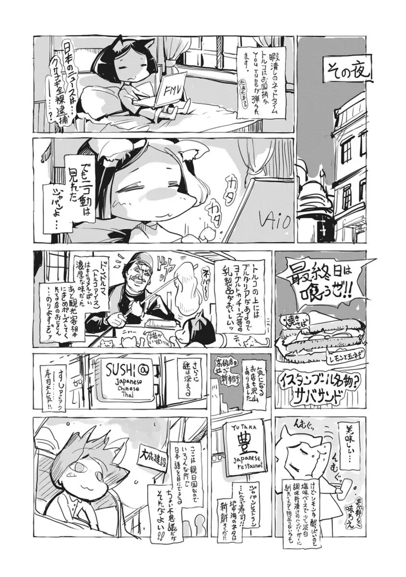 Juggle Ethnicle Romance 02 - Page 236