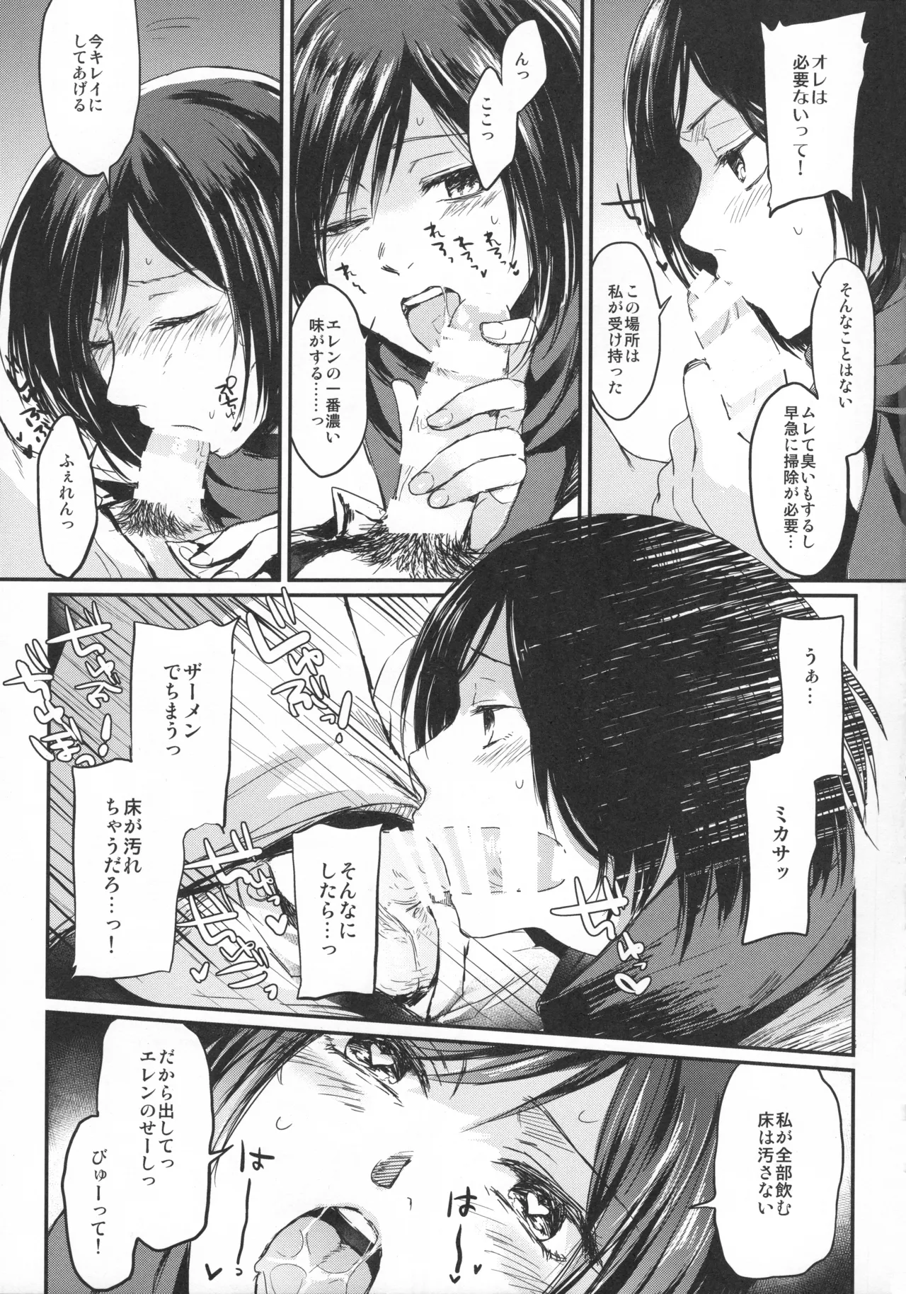 ASSAULT ON EREN harlem - Page 38
