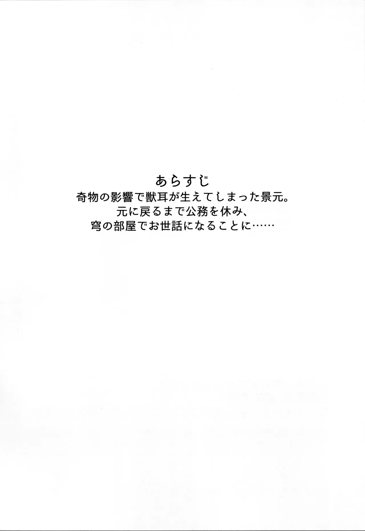 こんなの聞いてないって！？ - Page 3