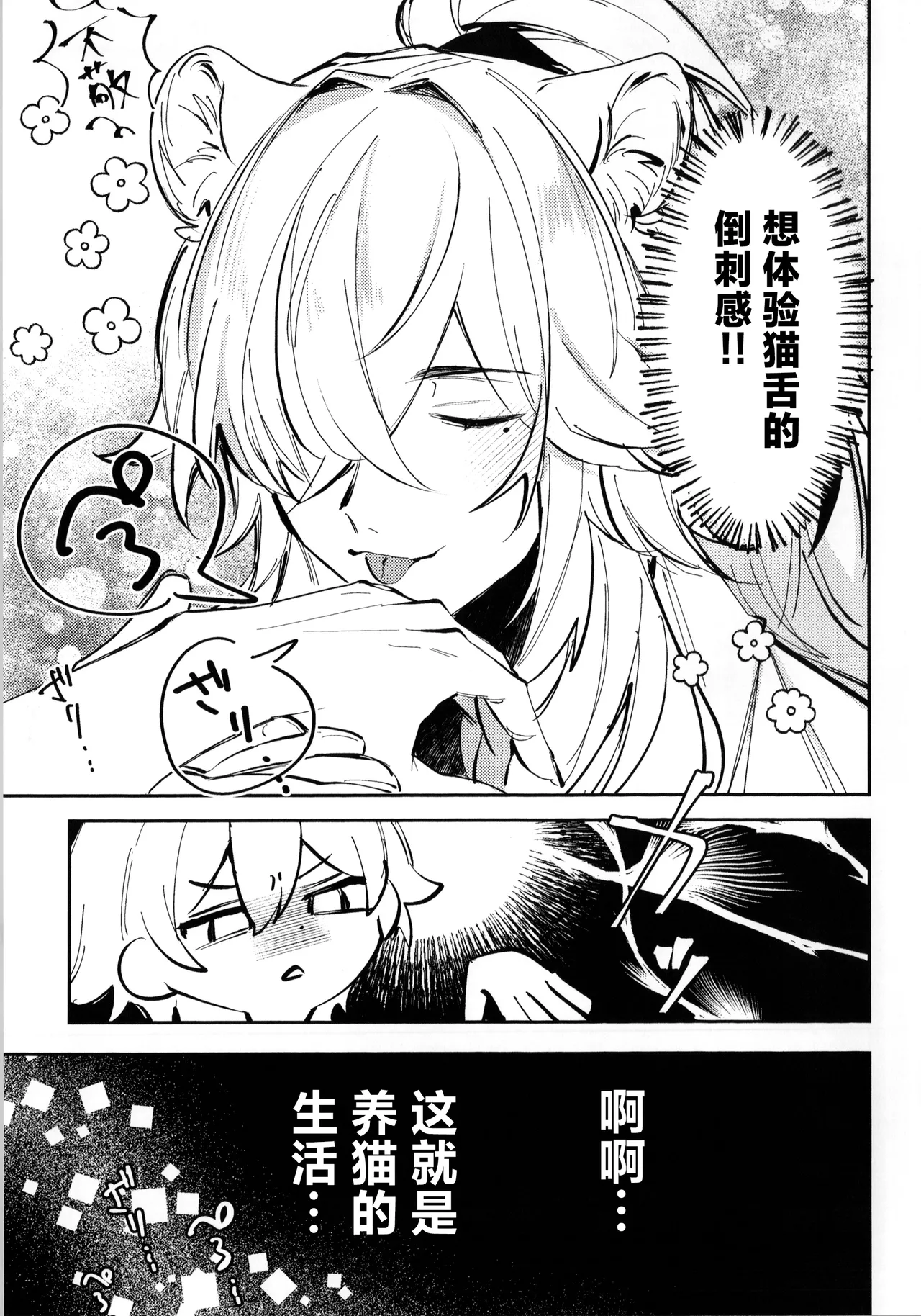 こんなの聞いてないって！？ - Page 6